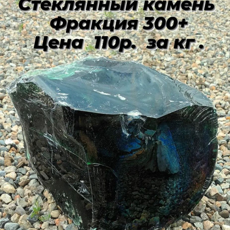 Стеклянные камни эрклез
